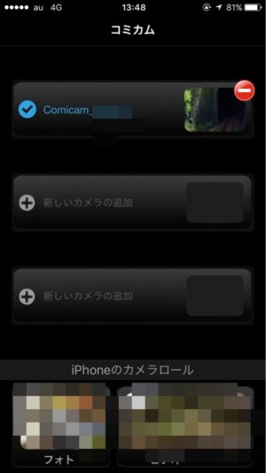 「コミカム」アプリのスクリーンショット